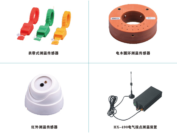  電氣接點測溫裝置